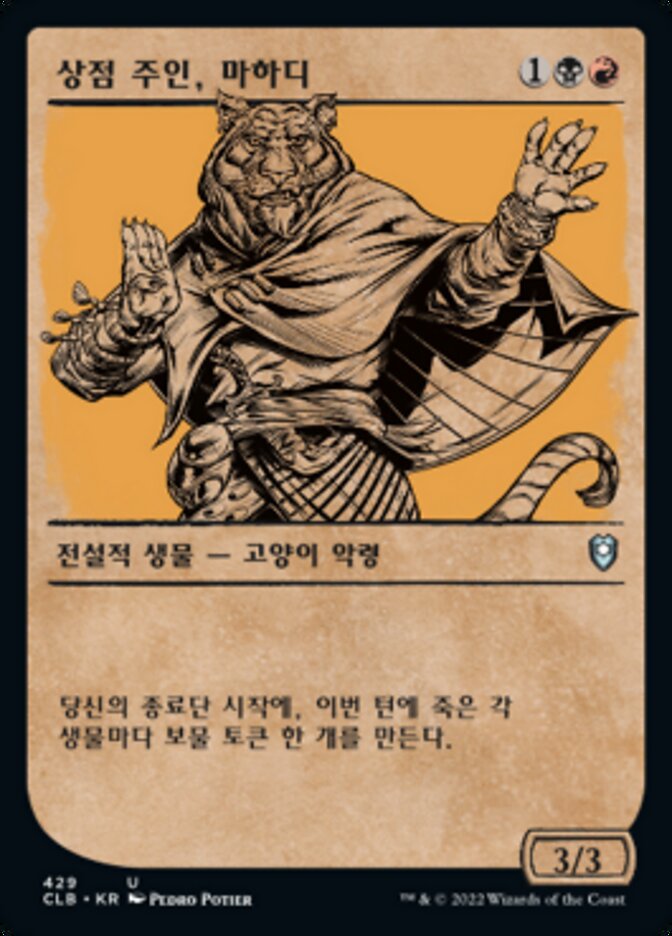 상점 주인, 마하디