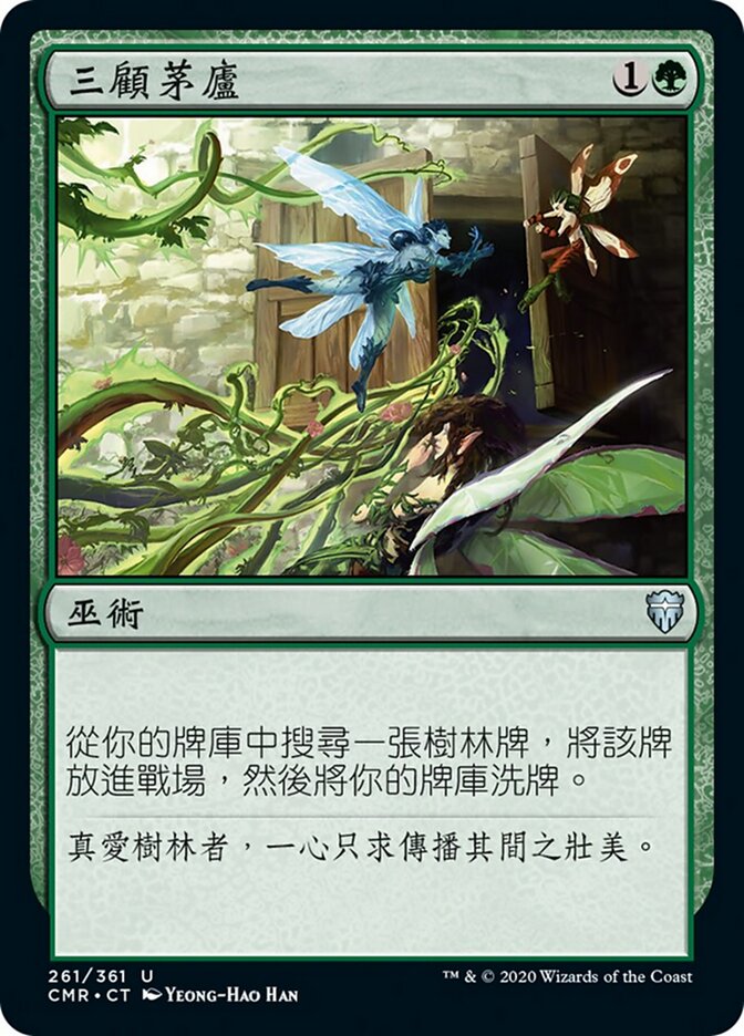 三顧茅廬