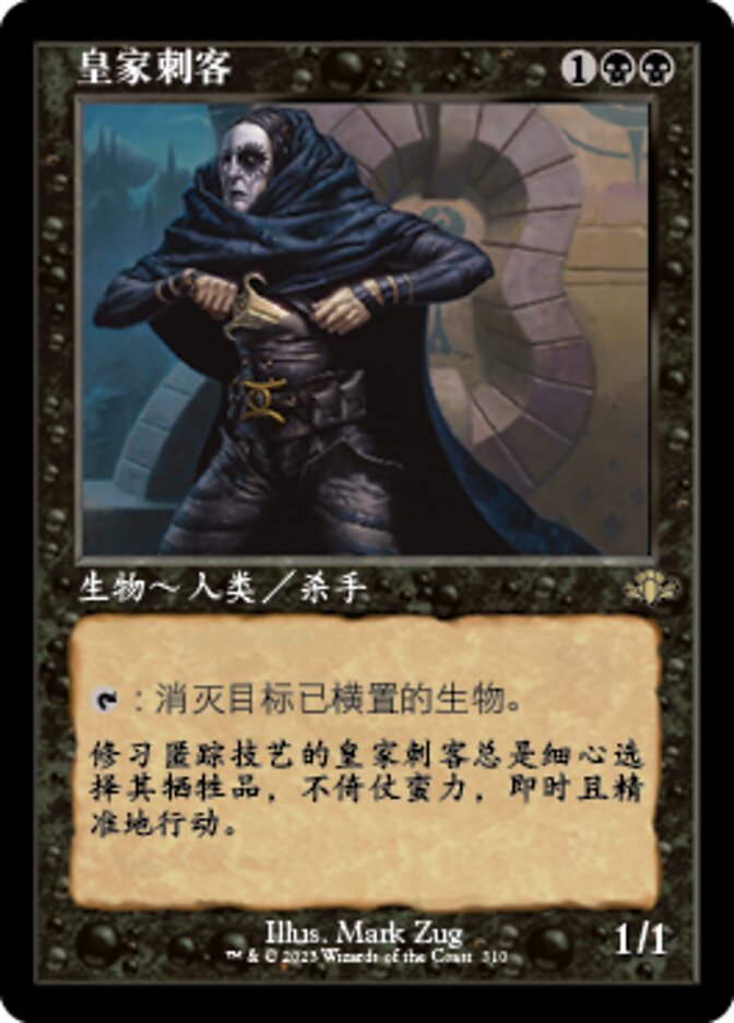 皇家刺客