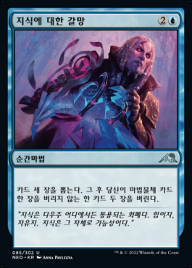 지식에 대한 갈망