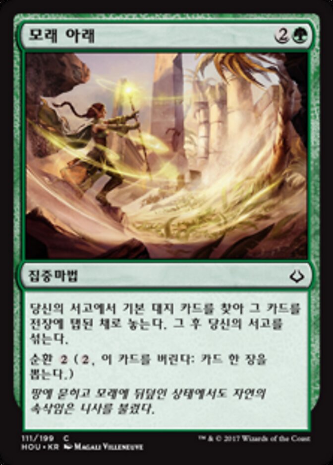 모래 아래