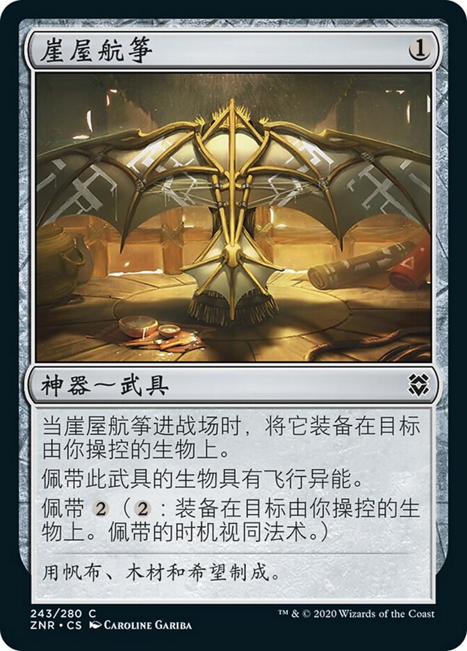 崖屋航筝