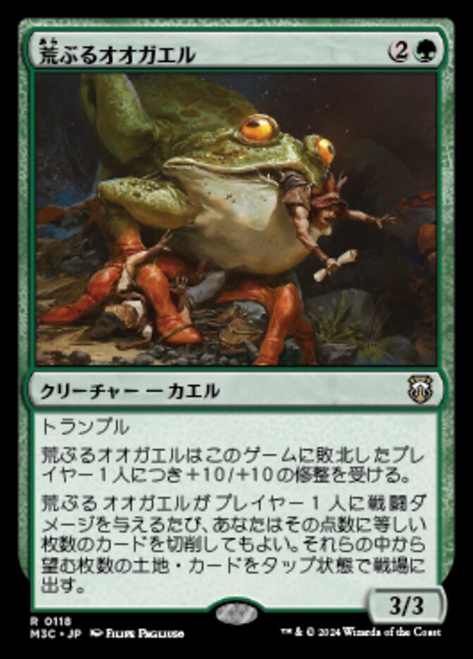 荒ぶるオオガエル