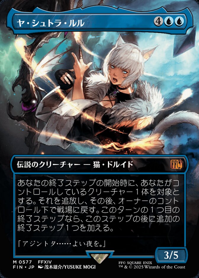 ヤ・シュトラ・ルル