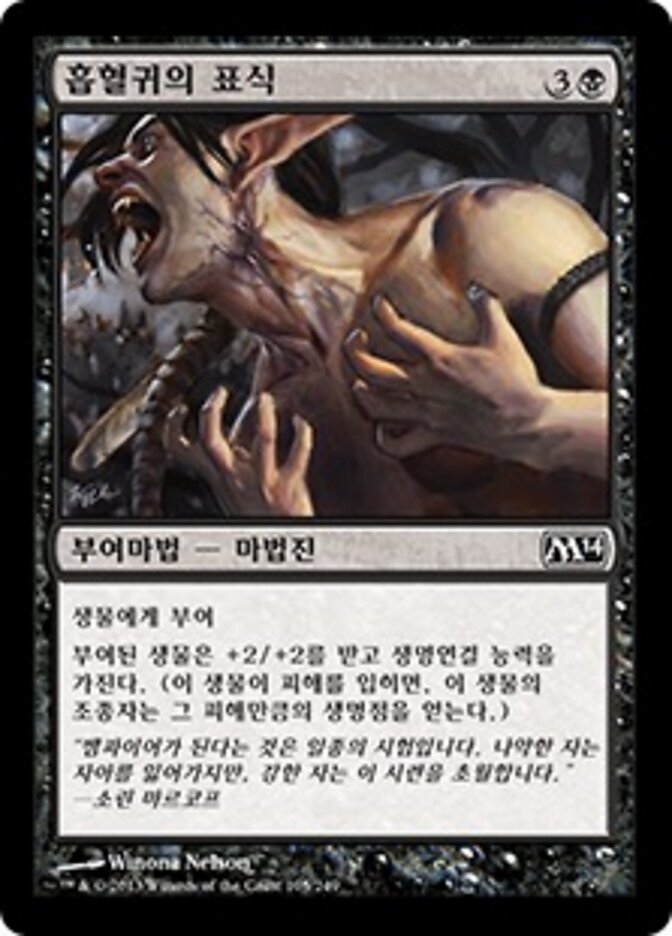흡혈귀의 표식