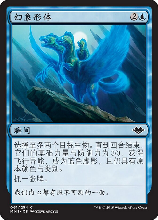 幻象形体
