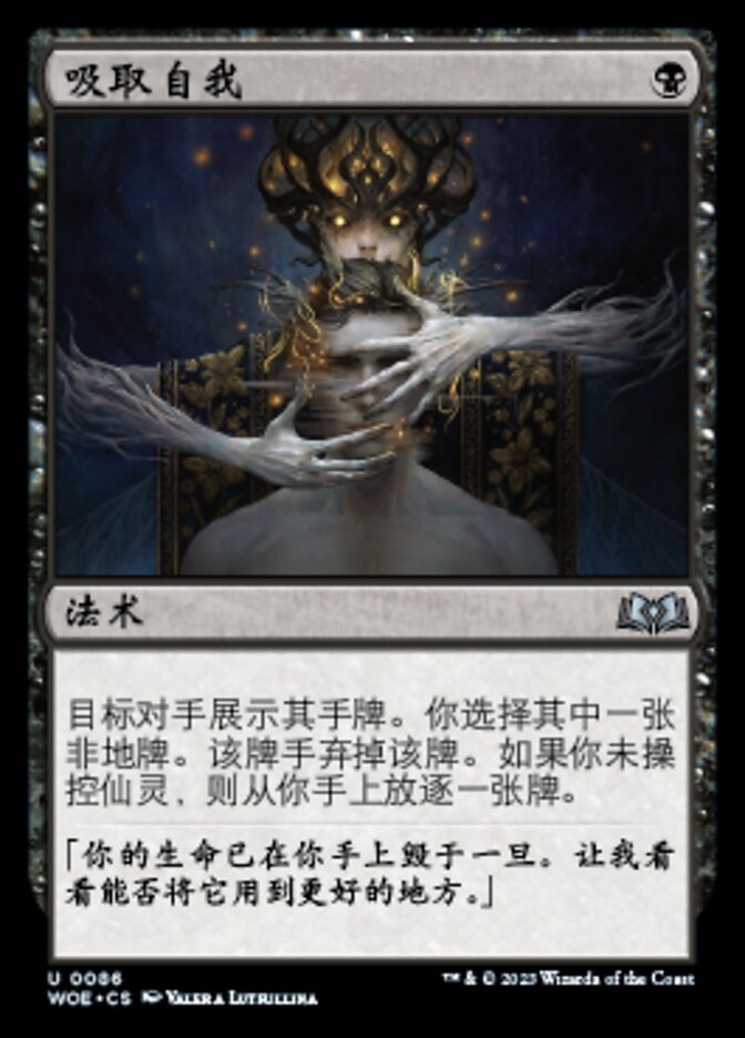 吸取自我