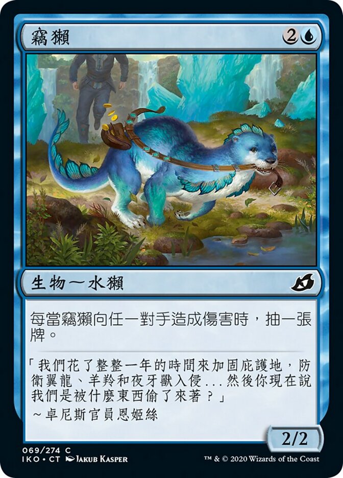 竊獺