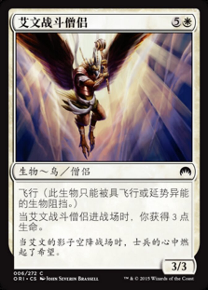 艾文战斗僧侣