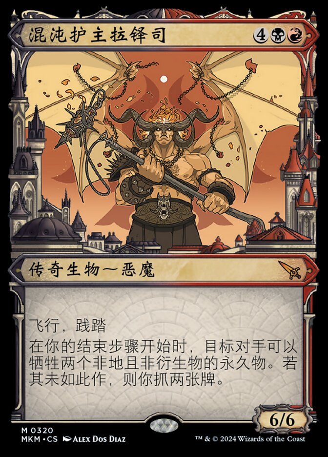 混沌护主拉铎司