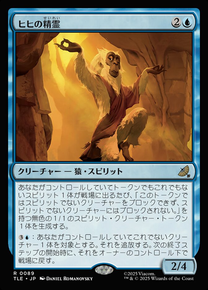 ヒヒの精霊