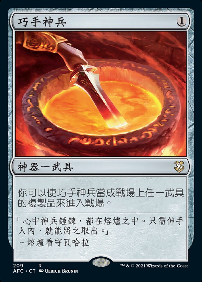 巧手神兵
