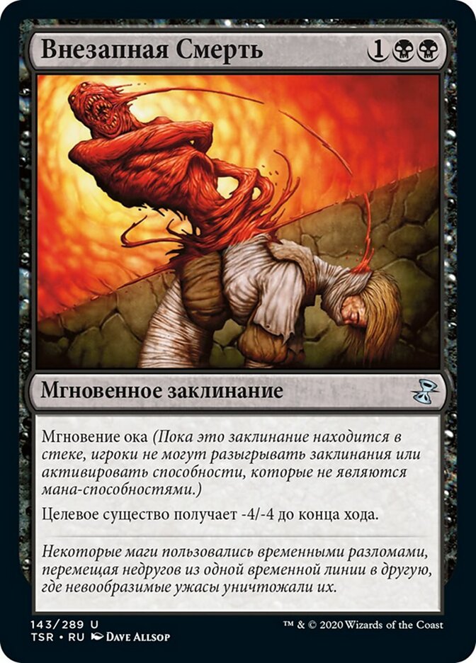 Внезапная Смерть