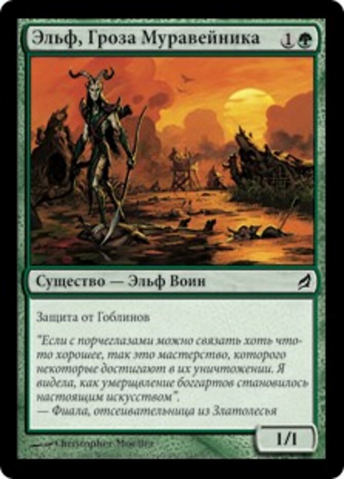 Эльф, Гроза Муравейника