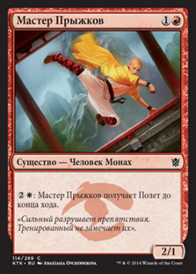 Мастер Прыжков