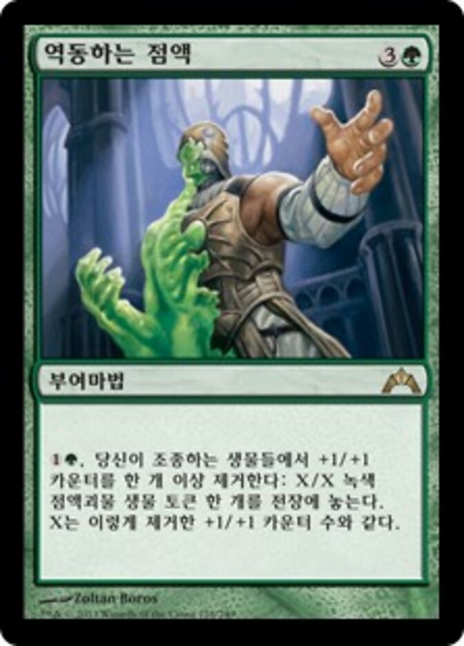 역동하는 점액