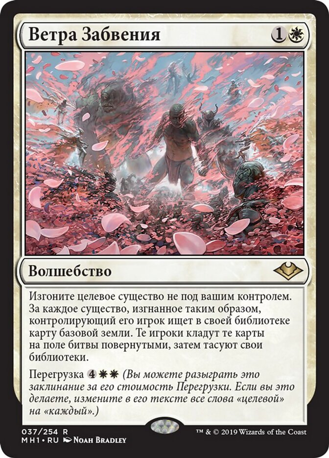Ветра Забвения