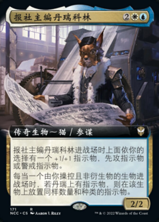 报社主编丹瑞科林