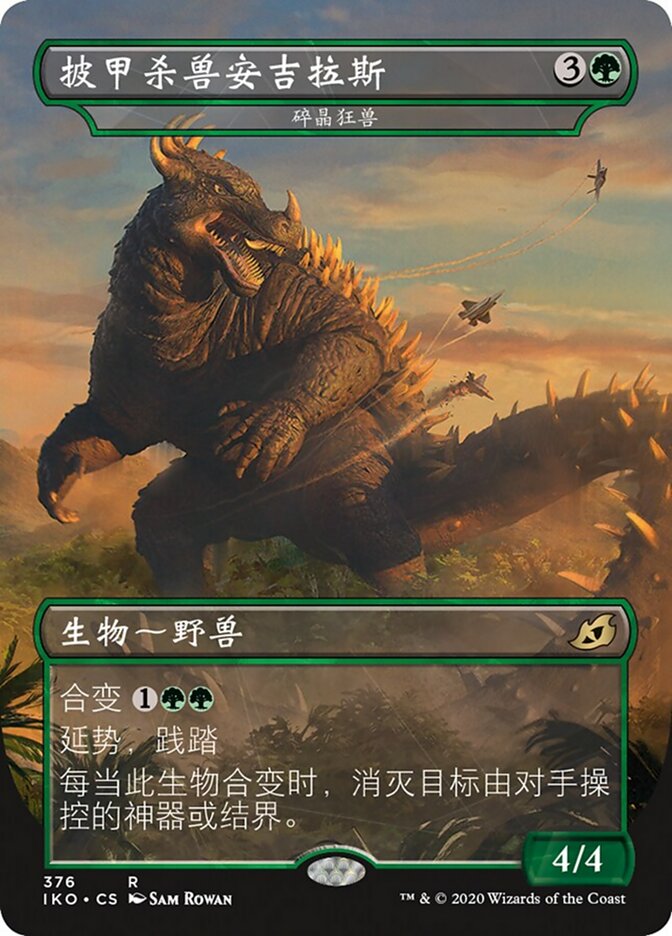 碎晶狂兽