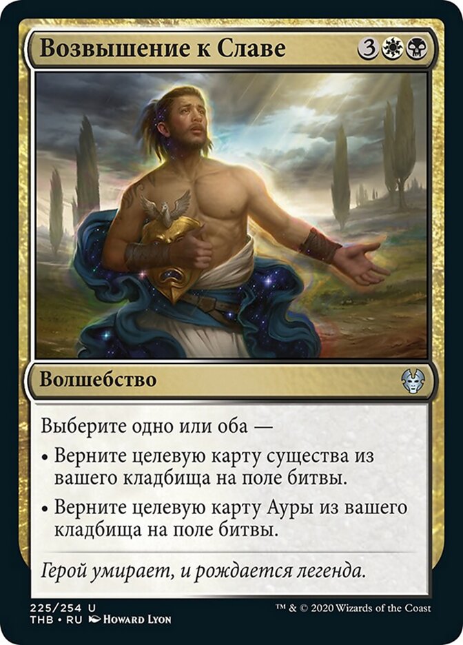 Возвышение к Славе