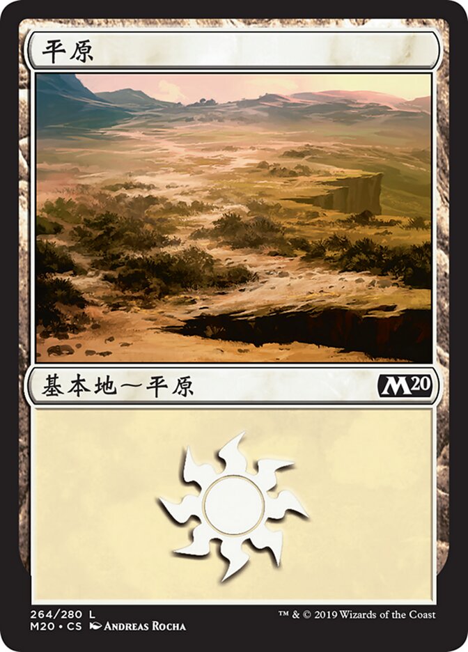 平原