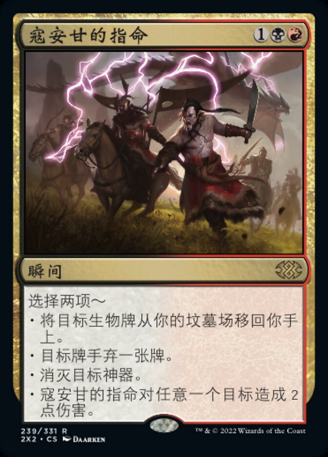 寇安甘的指命