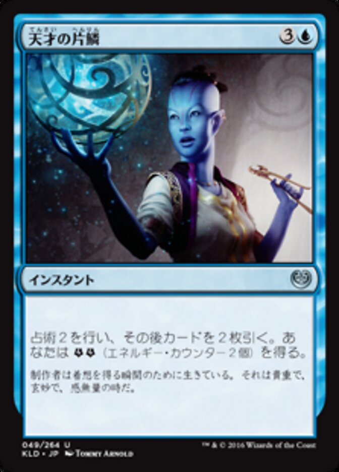 天才の片鱗