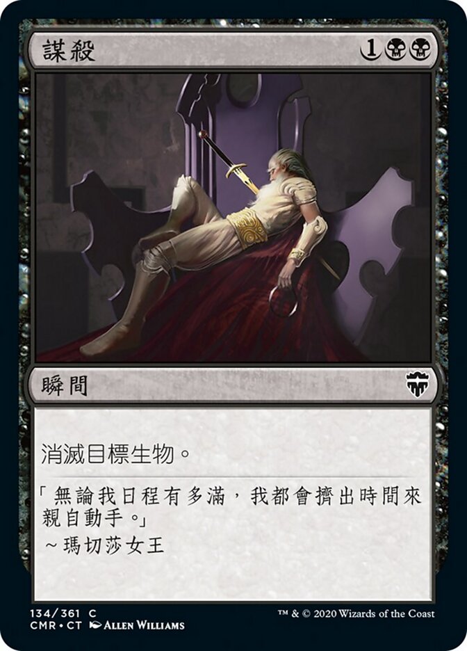 謀殺