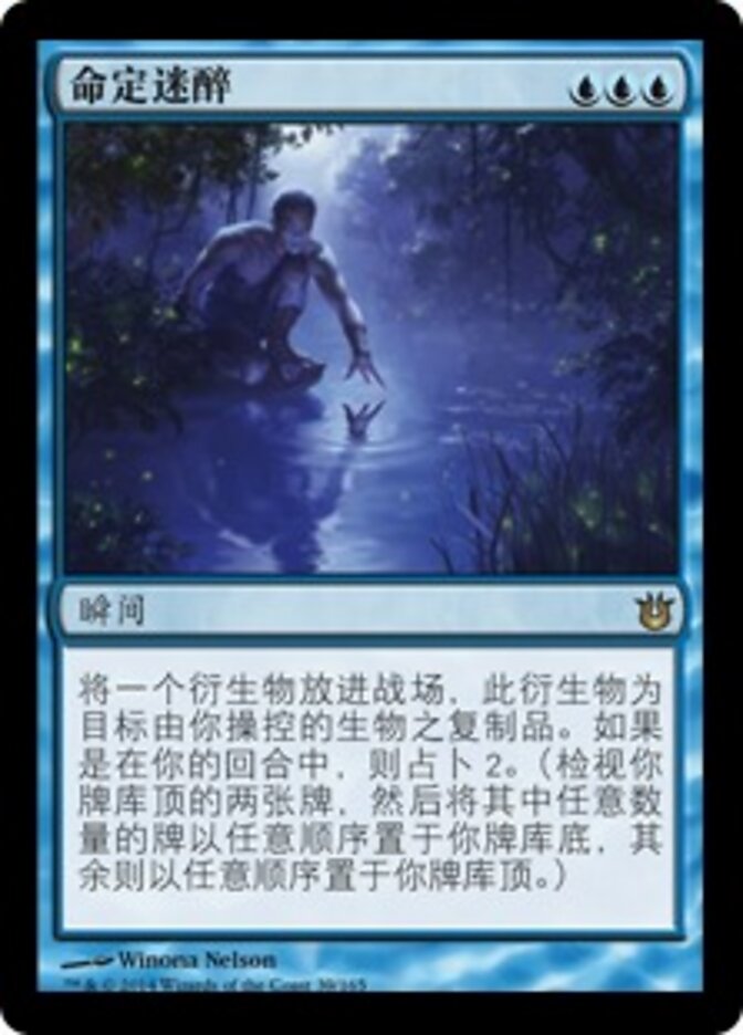 命定迷醉