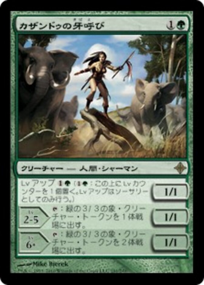 カザンドゥの牙呼び