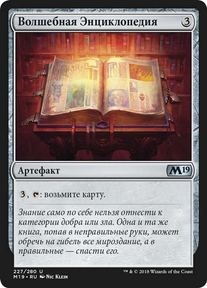 Волшебная Энциклопедия