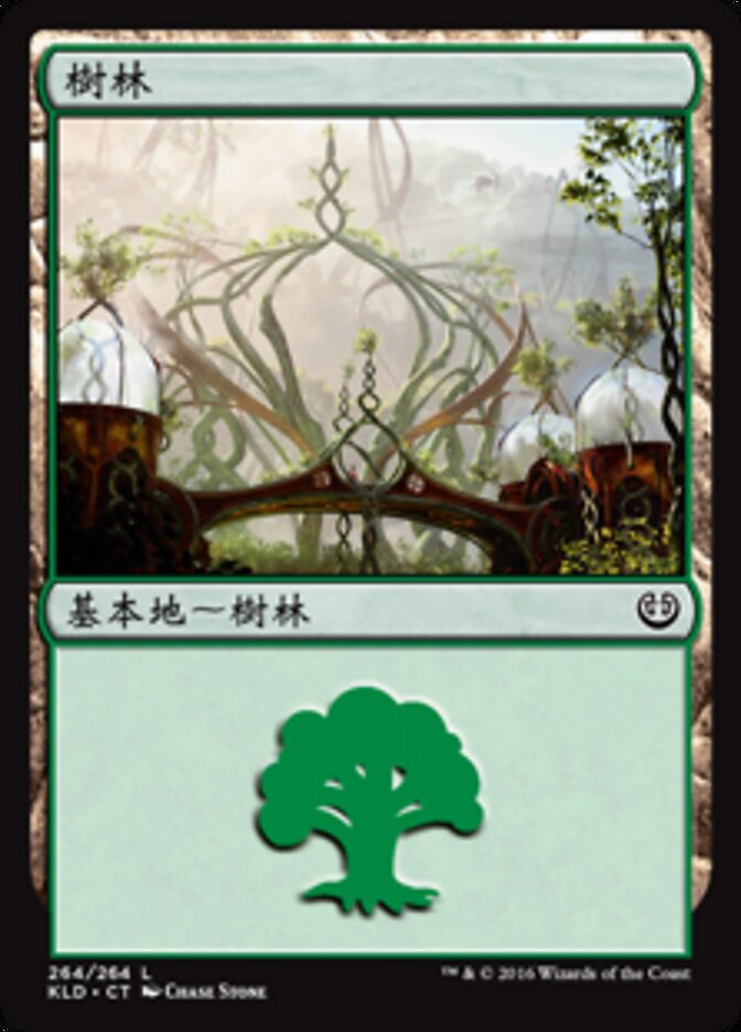 樹林