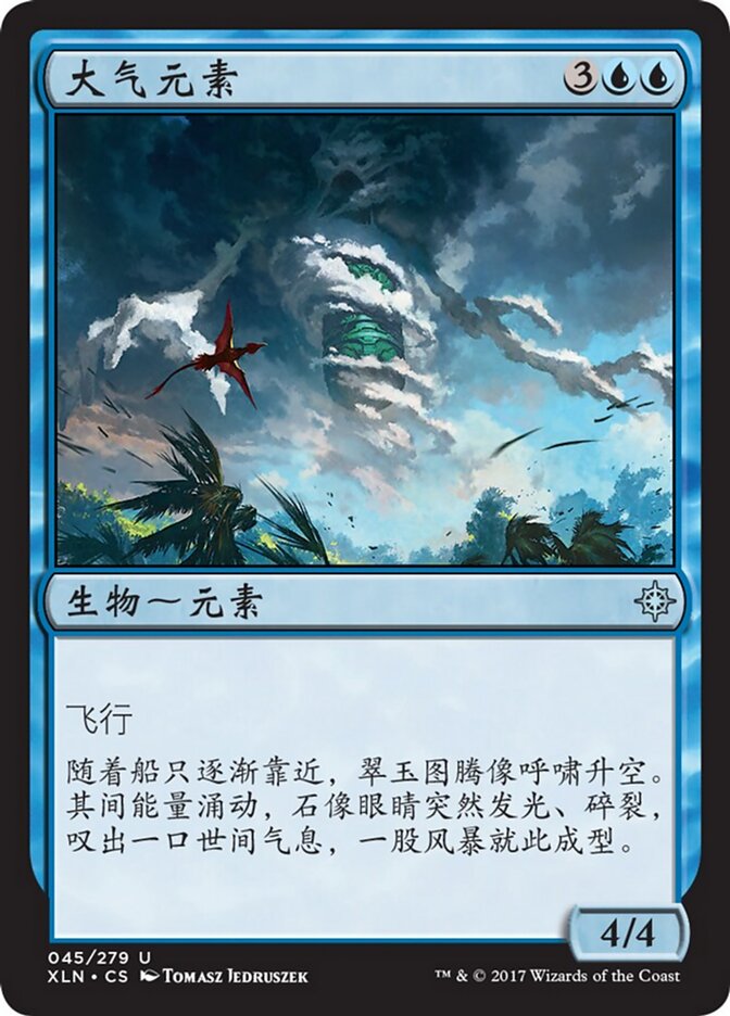 大气元素