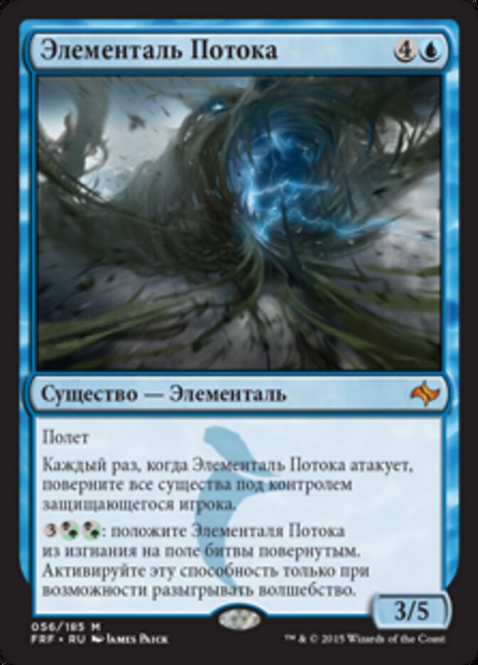 Элементаль Потока