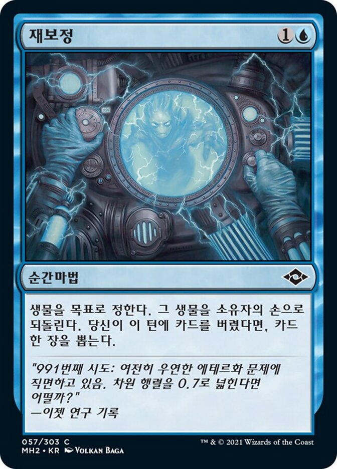 재보정