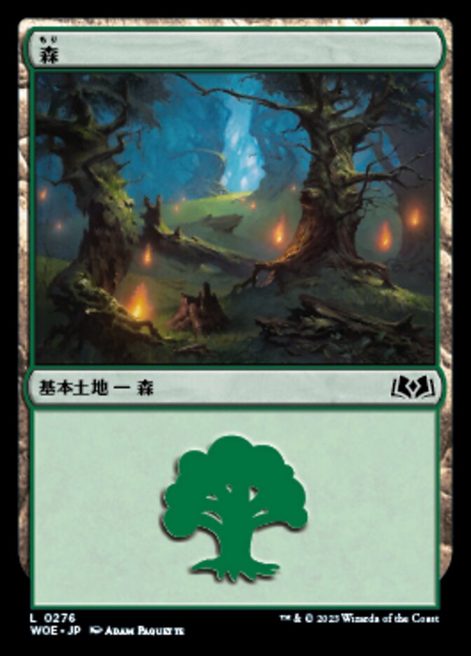 森