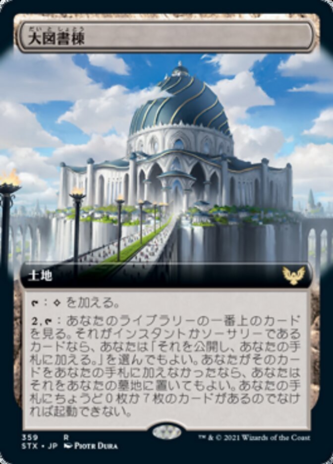大図書棟