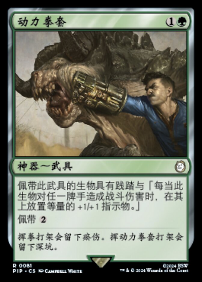 动力拳套