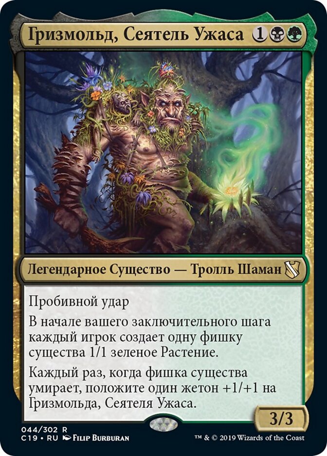 Гризмольд, Сеятель Ужаса