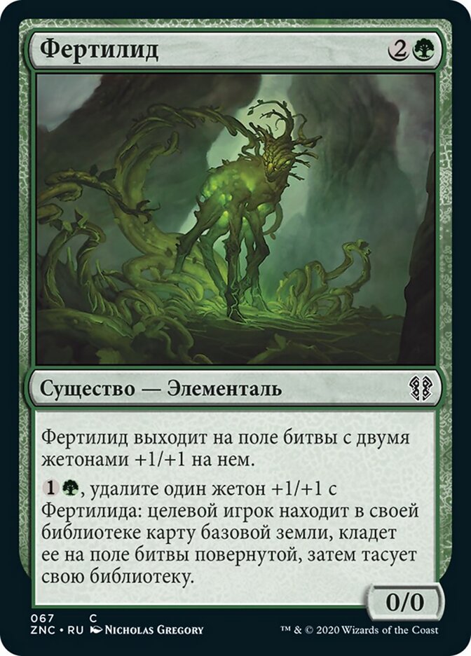 Фертилид