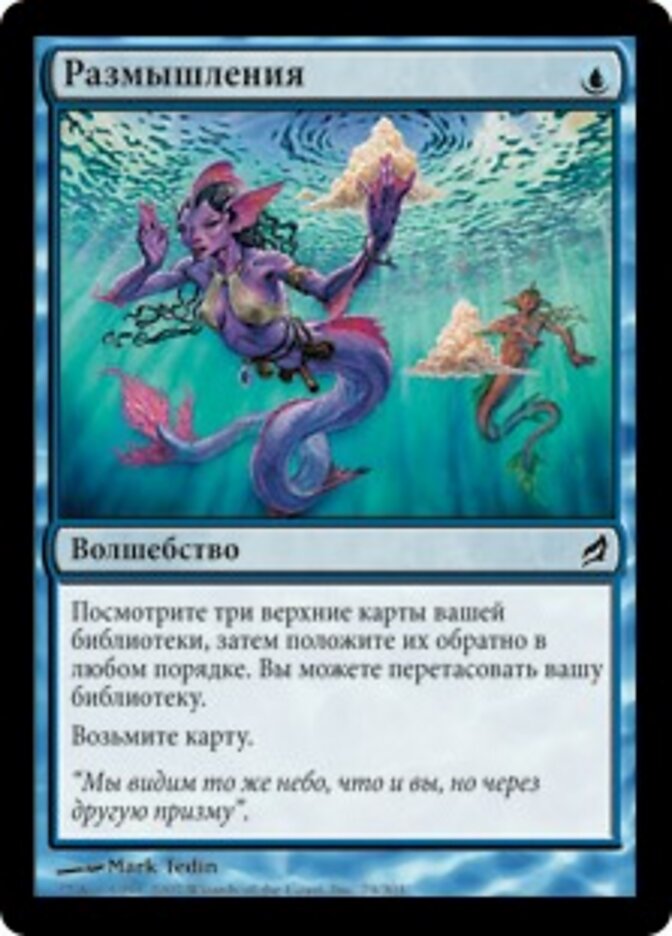 Размышления
