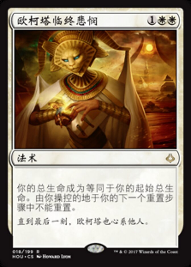 欧柯塔临终悲悯