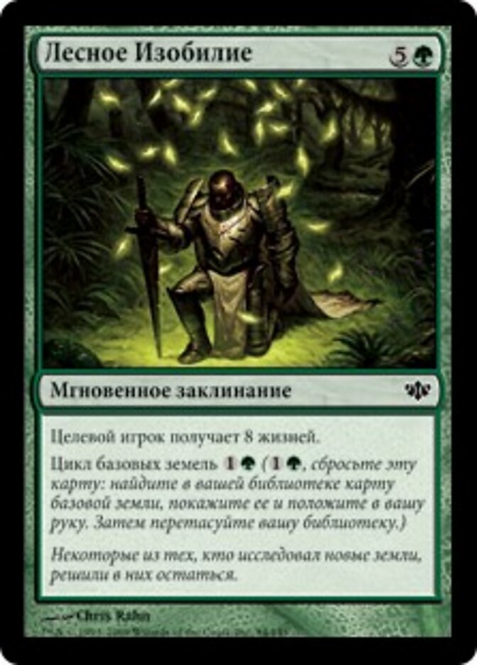 Лесное Изобилие