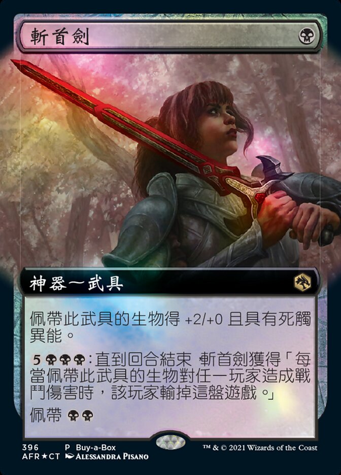 斬首劍