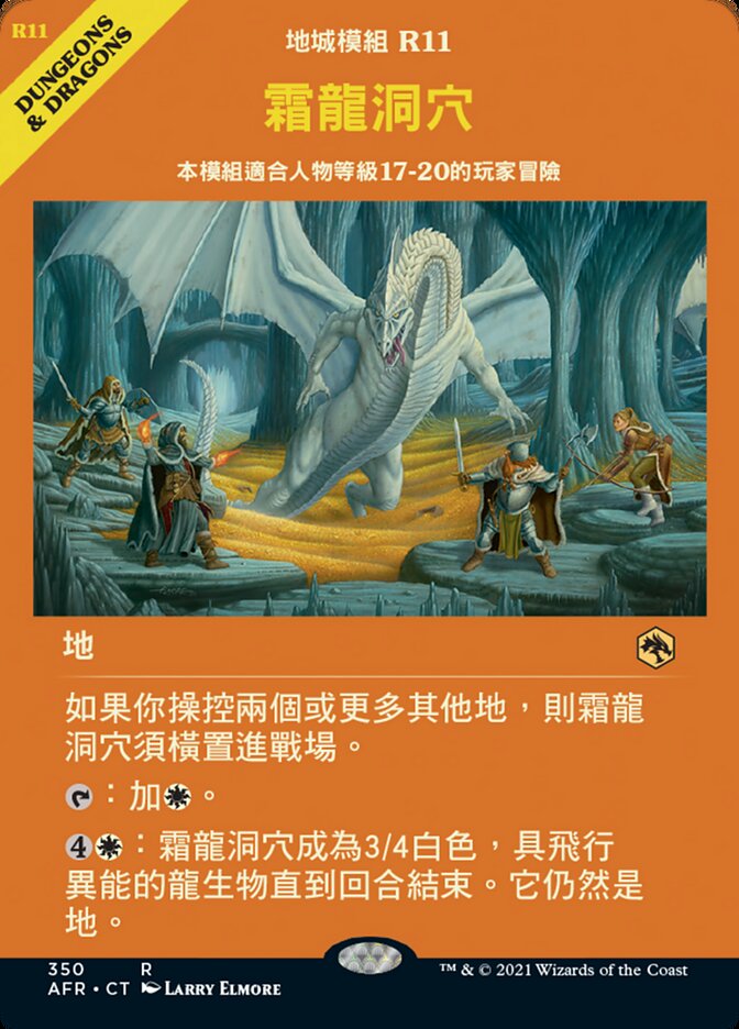 霜龍洞穴
