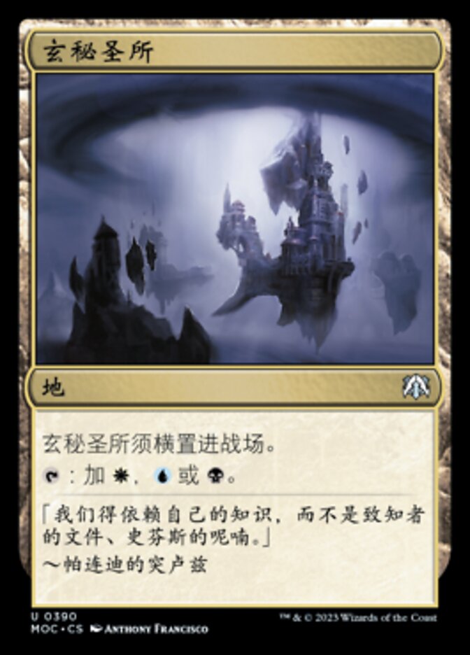 玄秘圣所