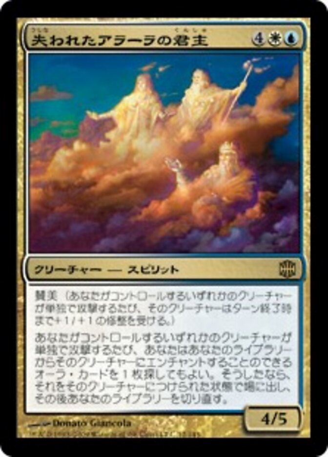 失われたアラーラの君主