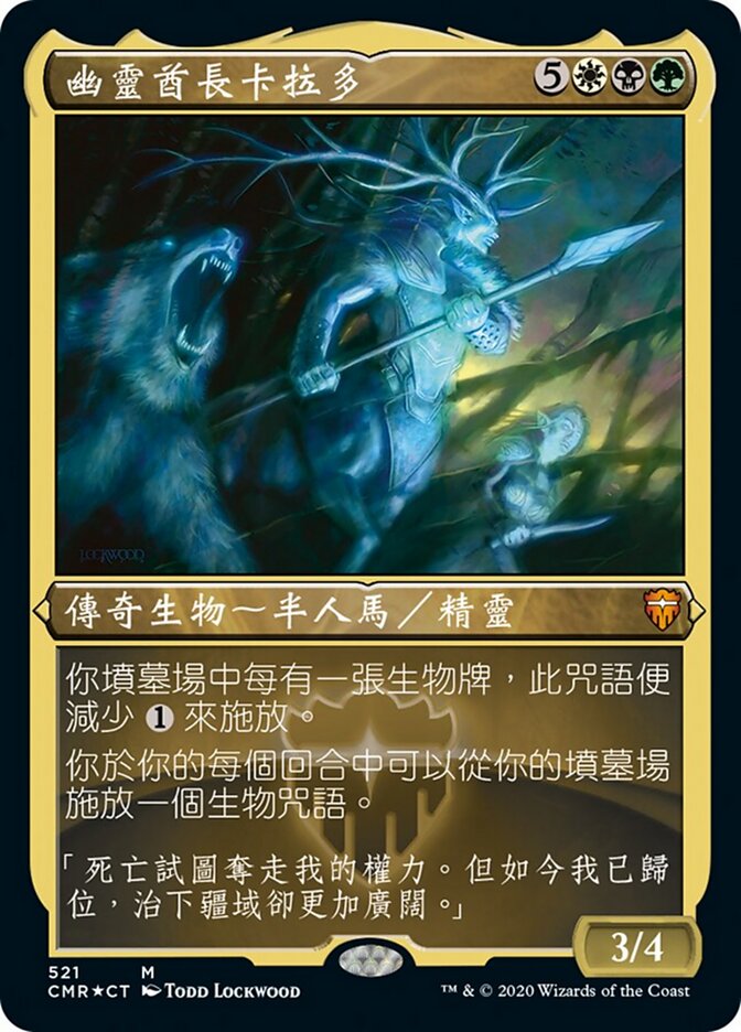 幽靈酋長卡拉多