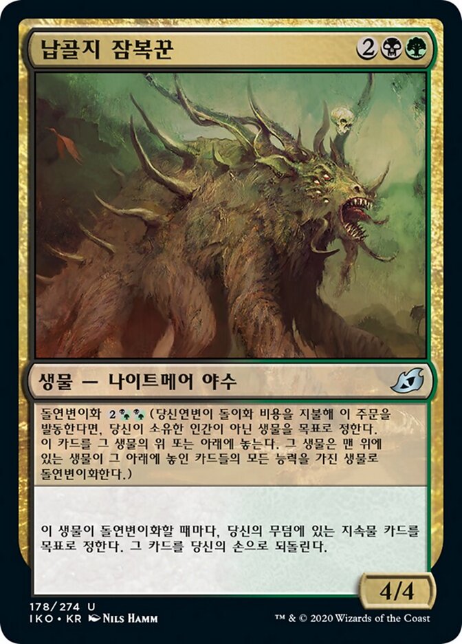 납골지 잠복꾼