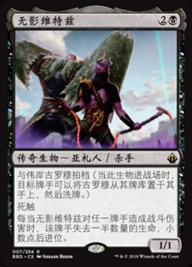 无影维特兹